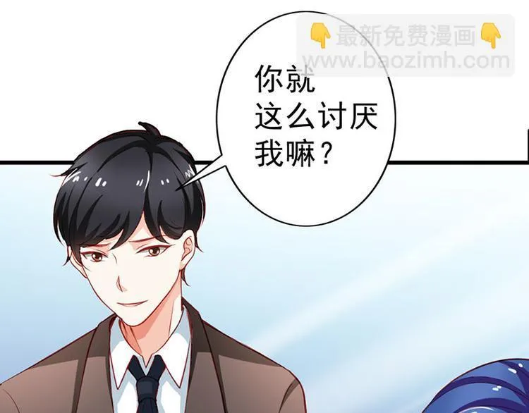 第6话 你就这么讨厌我嘛 第21页