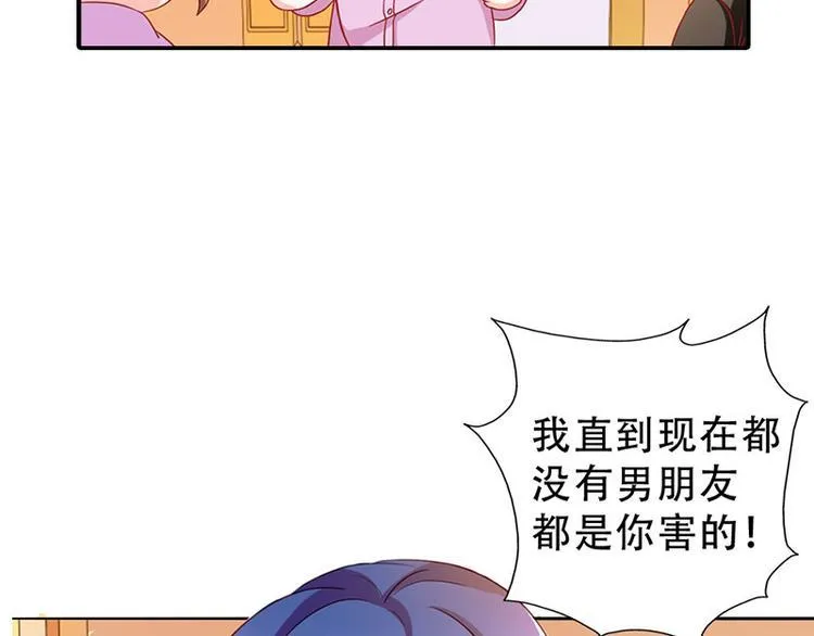 第5话 没有男朋友都是你害的 第18页