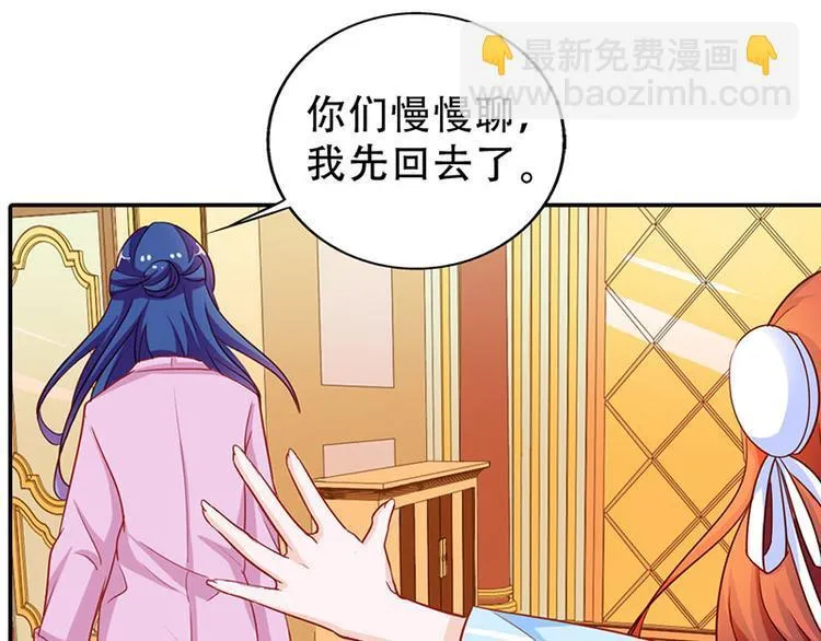 第5话 没有男朋友都是你害的 第27页