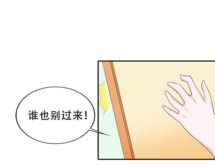 第5话 没有男朋友都是你害的 第29页
