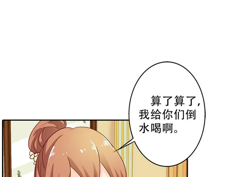 第5话 没有男朋友都是你害的 第30页