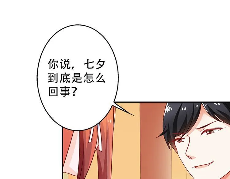 第5话 没有男朋友都是你害的 第34页