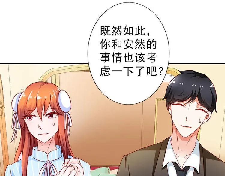 第5话 没有男朋友都是你害的 第51页