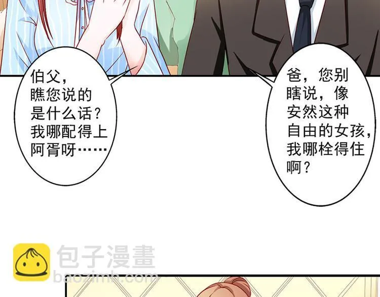 第5话 没有男朋友都是你害的 第52页