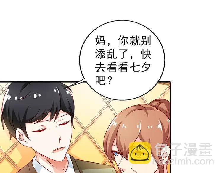 第5话 没有男朋友都是你害的 第55页