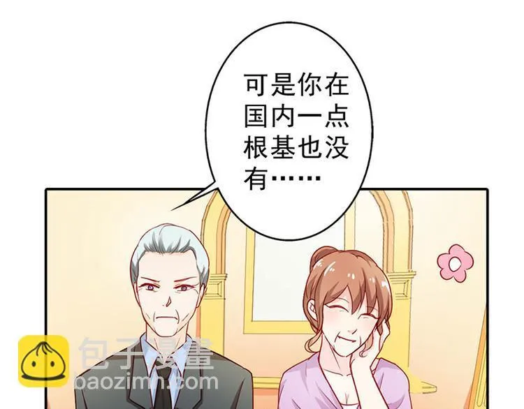 第5话 没有男朋友都是你害的 第63页