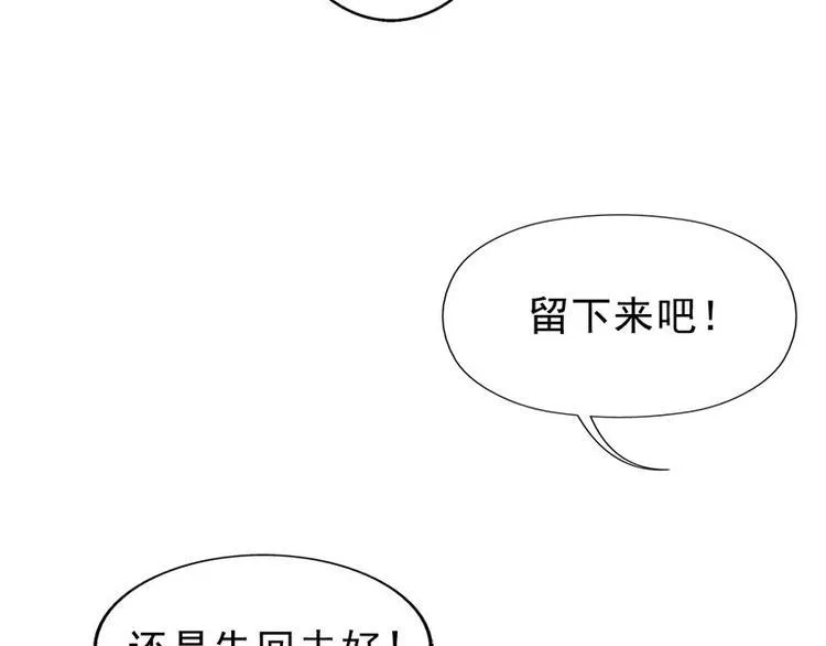 第5话 没有男朋友都是你害的 第65页