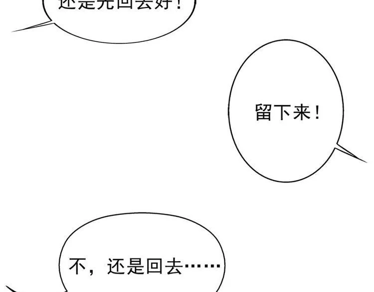 第5话 没有男朋友都是你害的 第66页