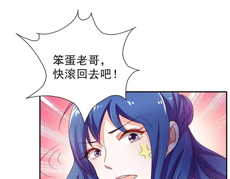 第5话 没有男朋友都是你害的 第71页