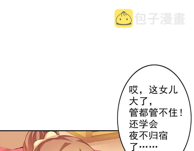 第4话 夜不归宿 第10页