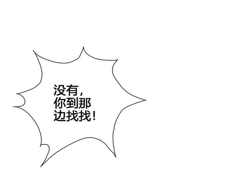 第1话 听你夜夜笙歌 第3页