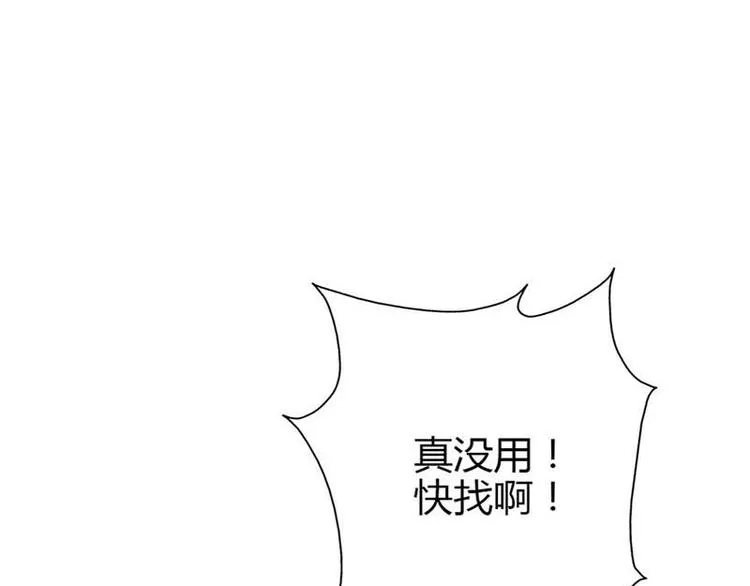 第1话 听你夜夜笙歌 第4页