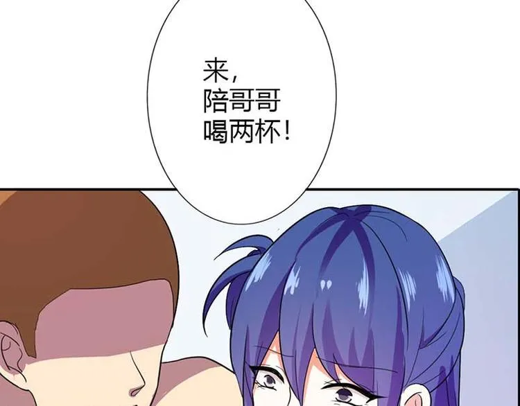 第1话 听你夜夜笙歌 第51页