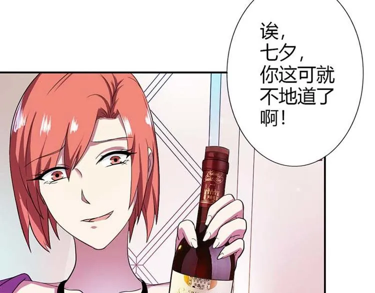 第1话 听你夜夜笙歌 第55页