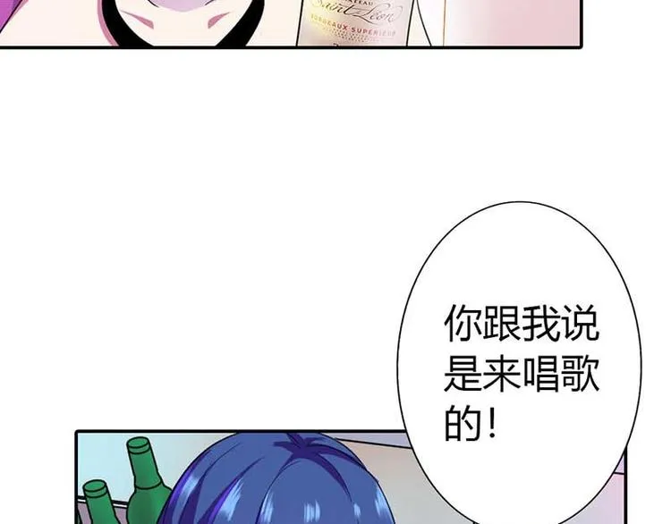 第1话 听你夜夜笙歌 第56页
