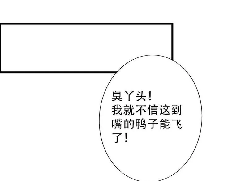第1话 听你夜夜笙歌 第71页