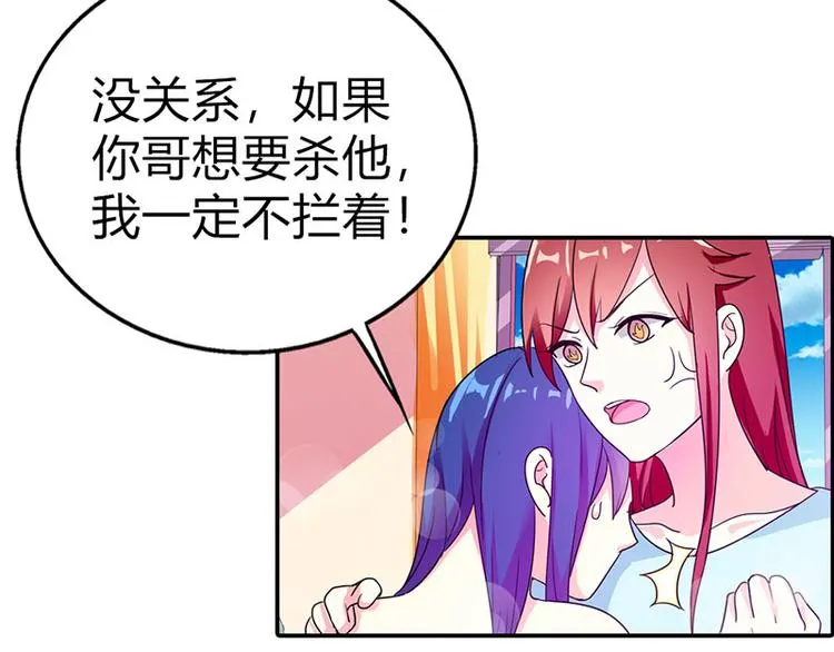 第3话 严重妹控的哥哥 第52页