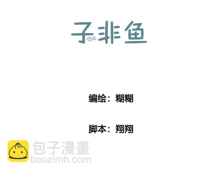 第二十话 麦芽糖（八） 第10页