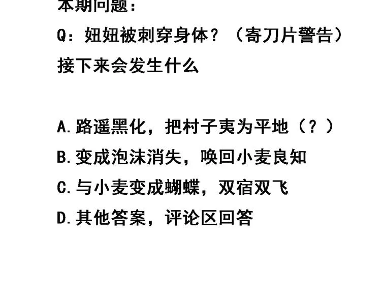 第十九话 麦芽糖（七） 第89页