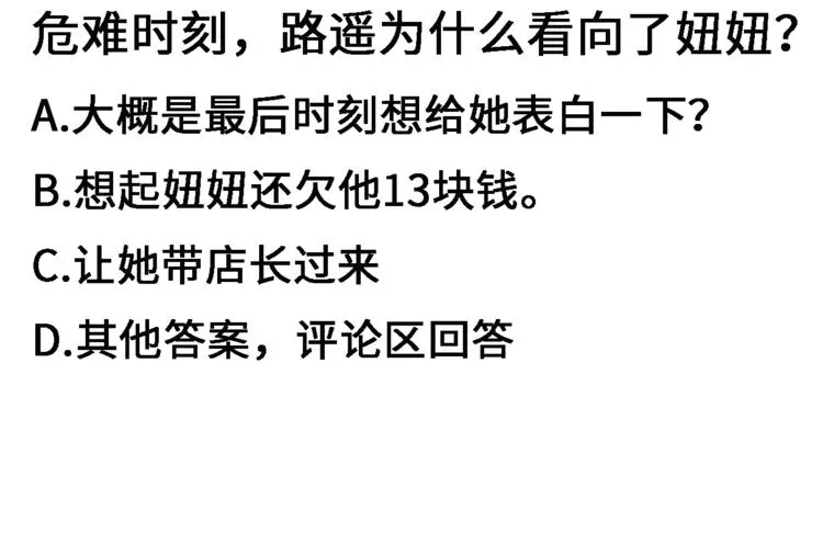 第十七话 麦芽糖（五） 第68页
