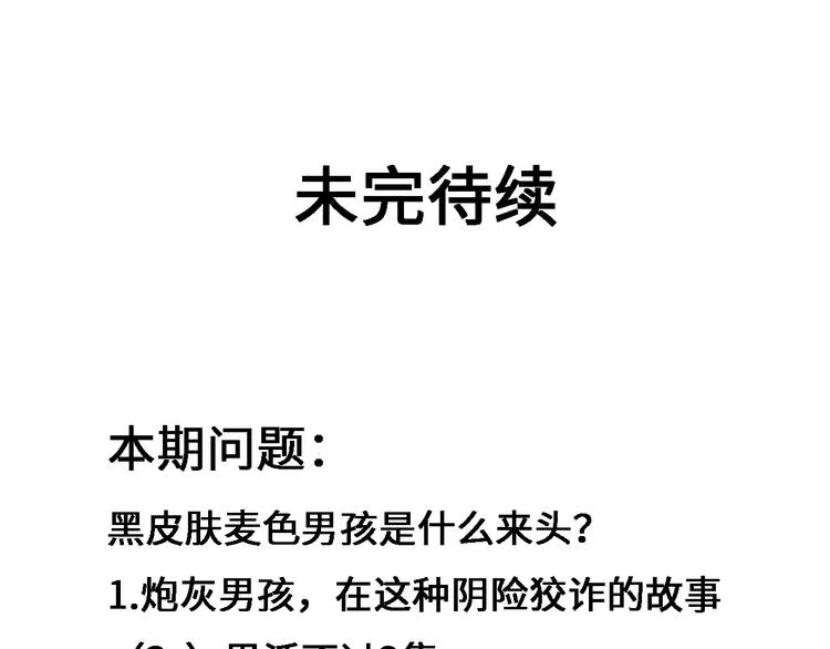 第十五话 麦芽糖（三） 第94页