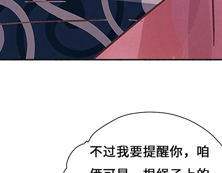 第十三话 麦芽糖（一） 第90页