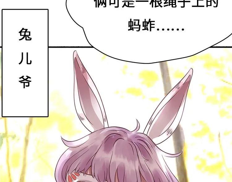 第十三话 麦芽糖（一） 第91页