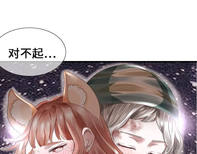 第十一话 青丘狐（五） 第73页