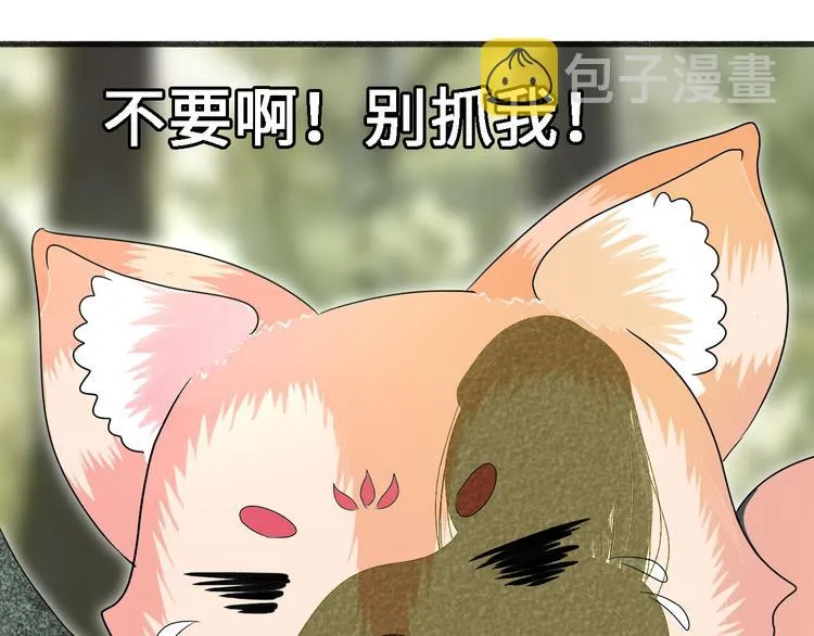 第十话 青丘狐（四） 第1页