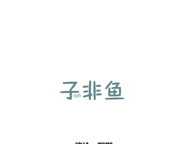 第十话 青丘狐（四） 第8页