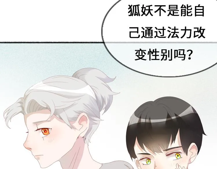 第十话 青丘狐（四） 第20页
