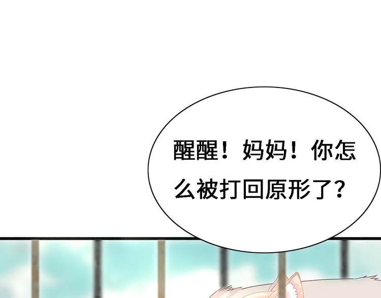 第九话 青丘狐（三） 第35页