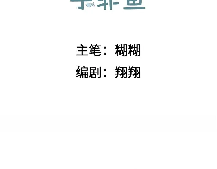 第八话 青丘狐（二） 第14页