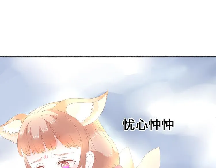 第八话 青丘狐（二） 第70页