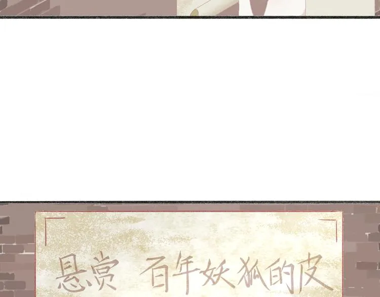 第八话 青丘狐（二） 第88页