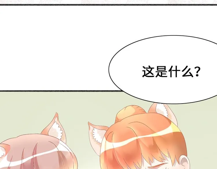 第八话 青丘狐（二） 第106页