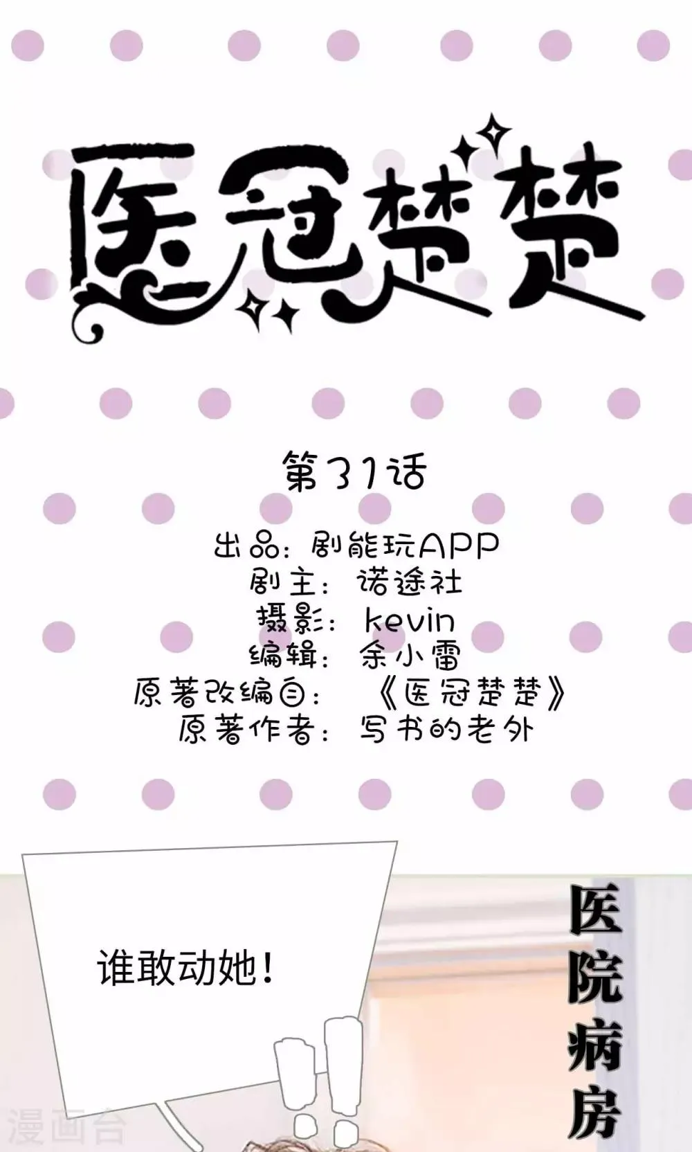 第31话 第1页