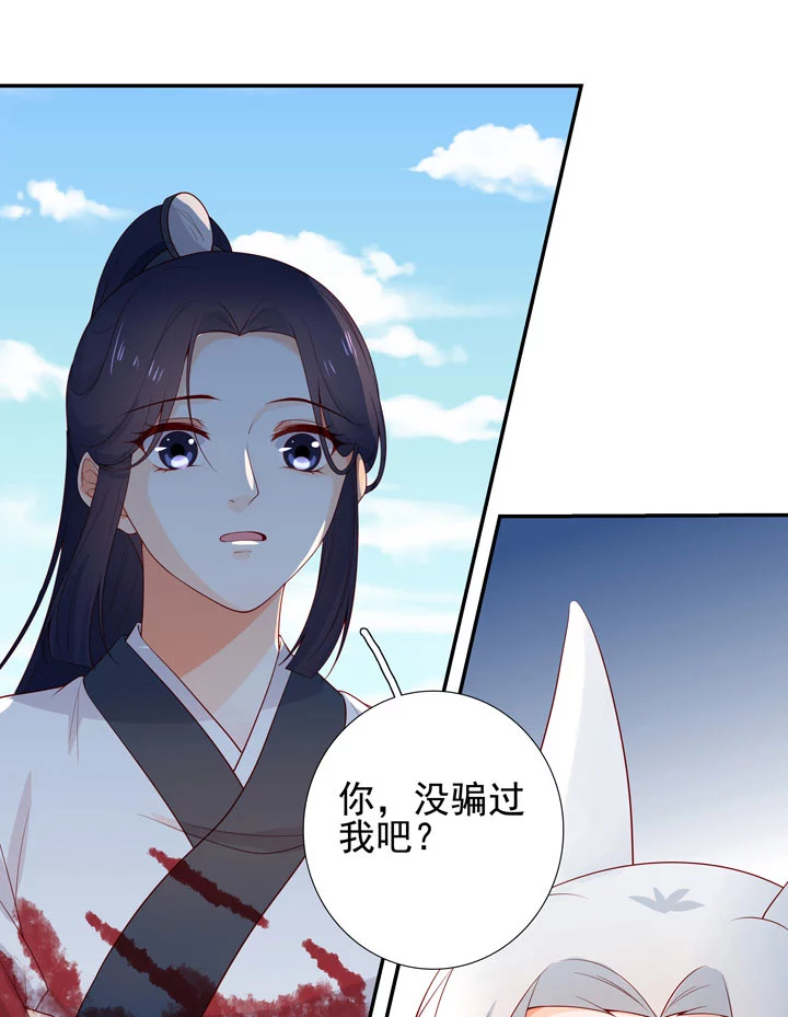 144 你骗过我吗？ 第39页