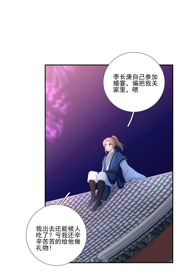 137 你答应嫁了？ 第28页