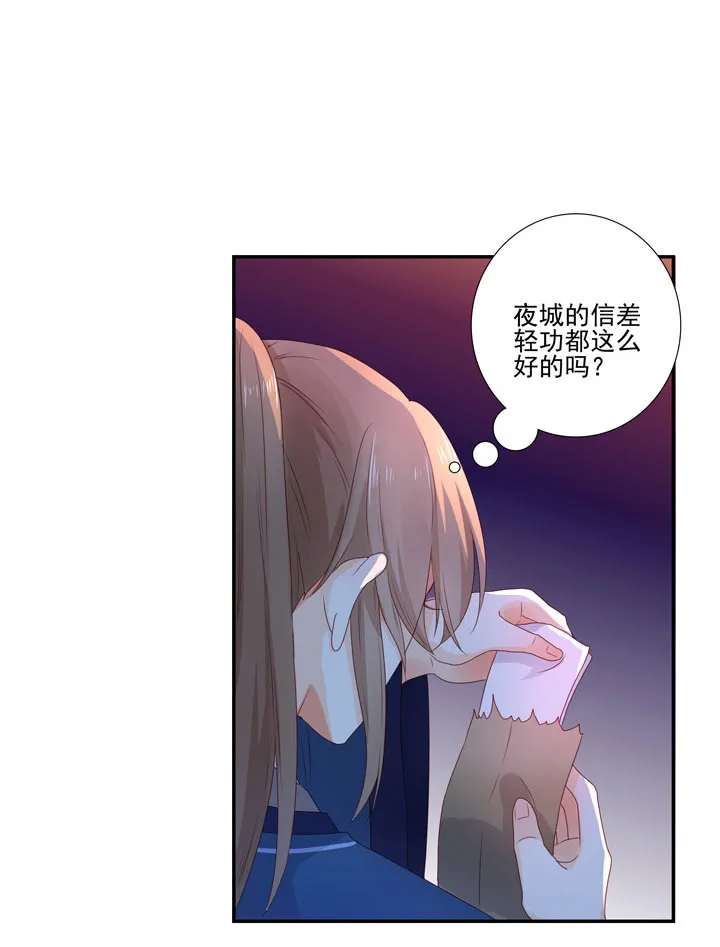 137 你答应嫁了？ 第33页