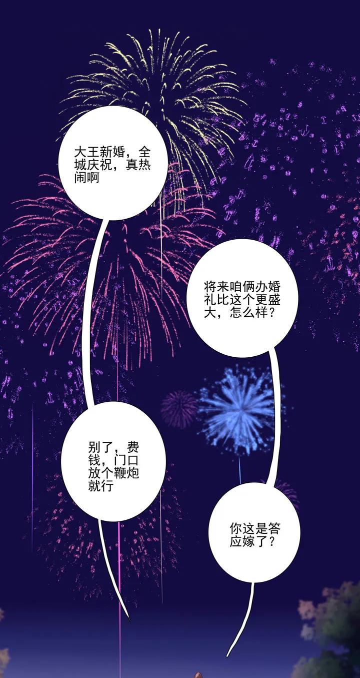 137 你答应嫁了？ 第39页