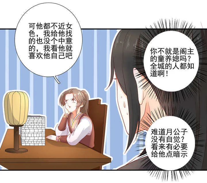 123 阁主的童养媳 第6页