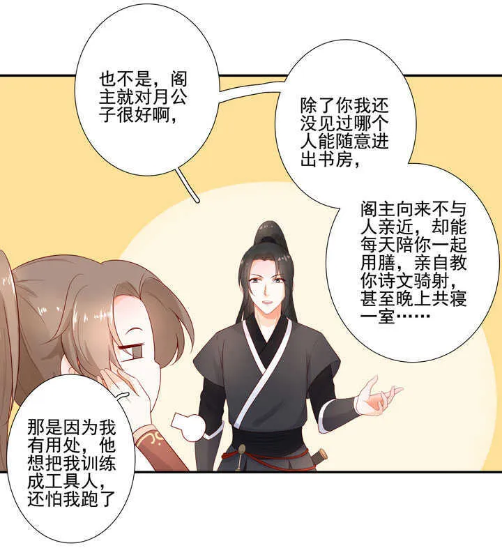 123 阁主的童养媳 第7页