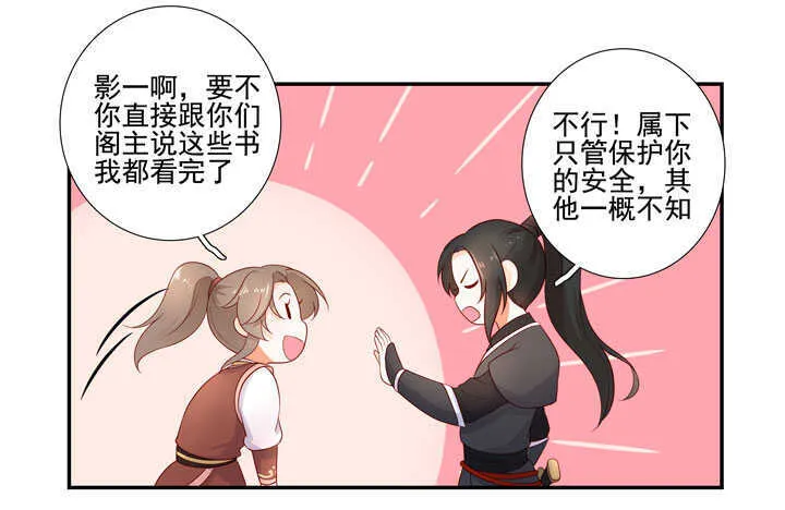 123 阁主的童养媳 第9页