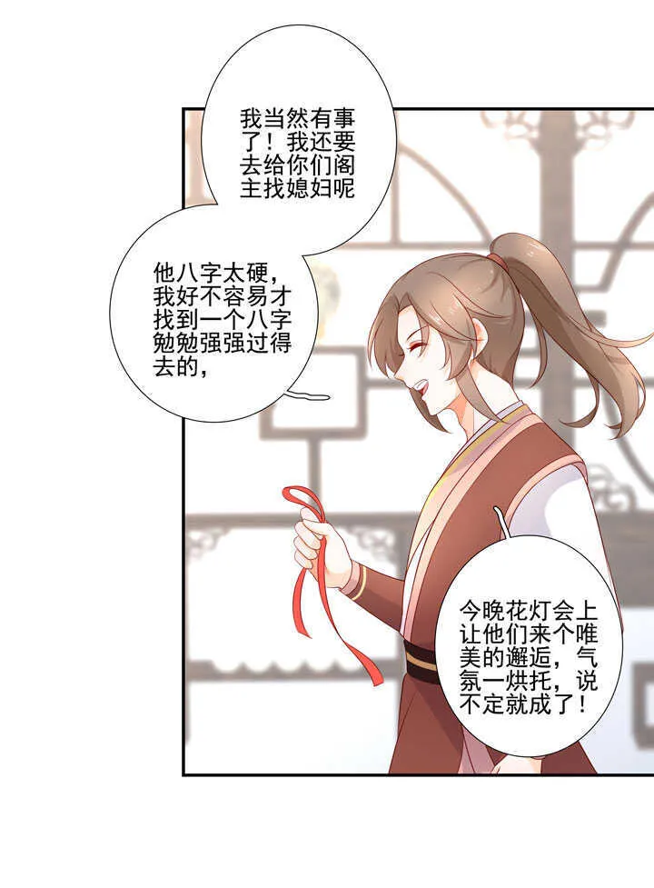 123 阁主的童养媳 第11页