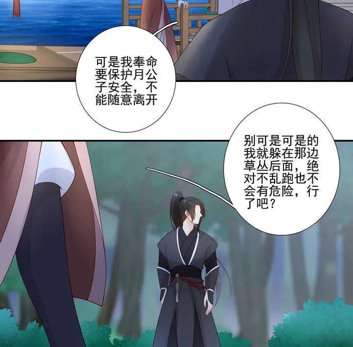 123 阁主的童养媳 第27页