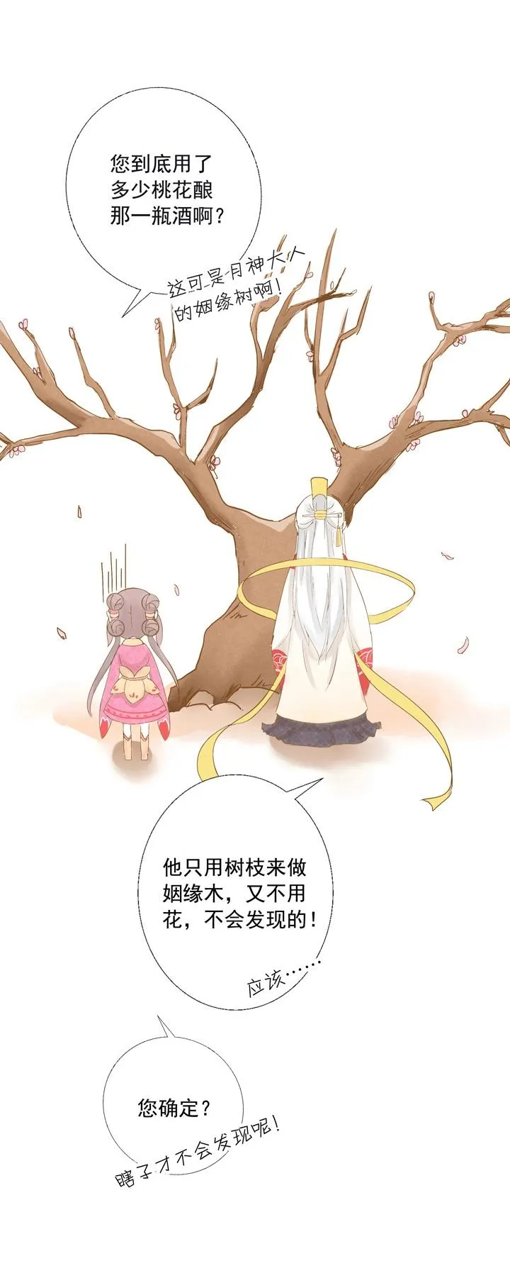 03 别乱碰啊喂！ 第23页