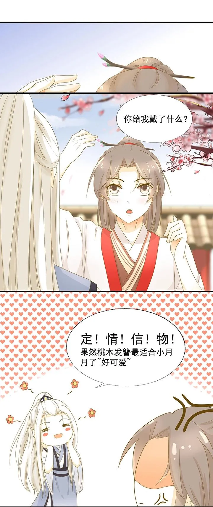 05定情信物 第8页