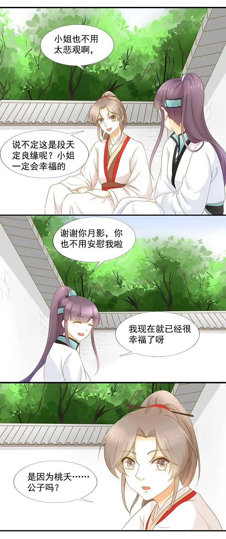 10 我是清白的 第12页
