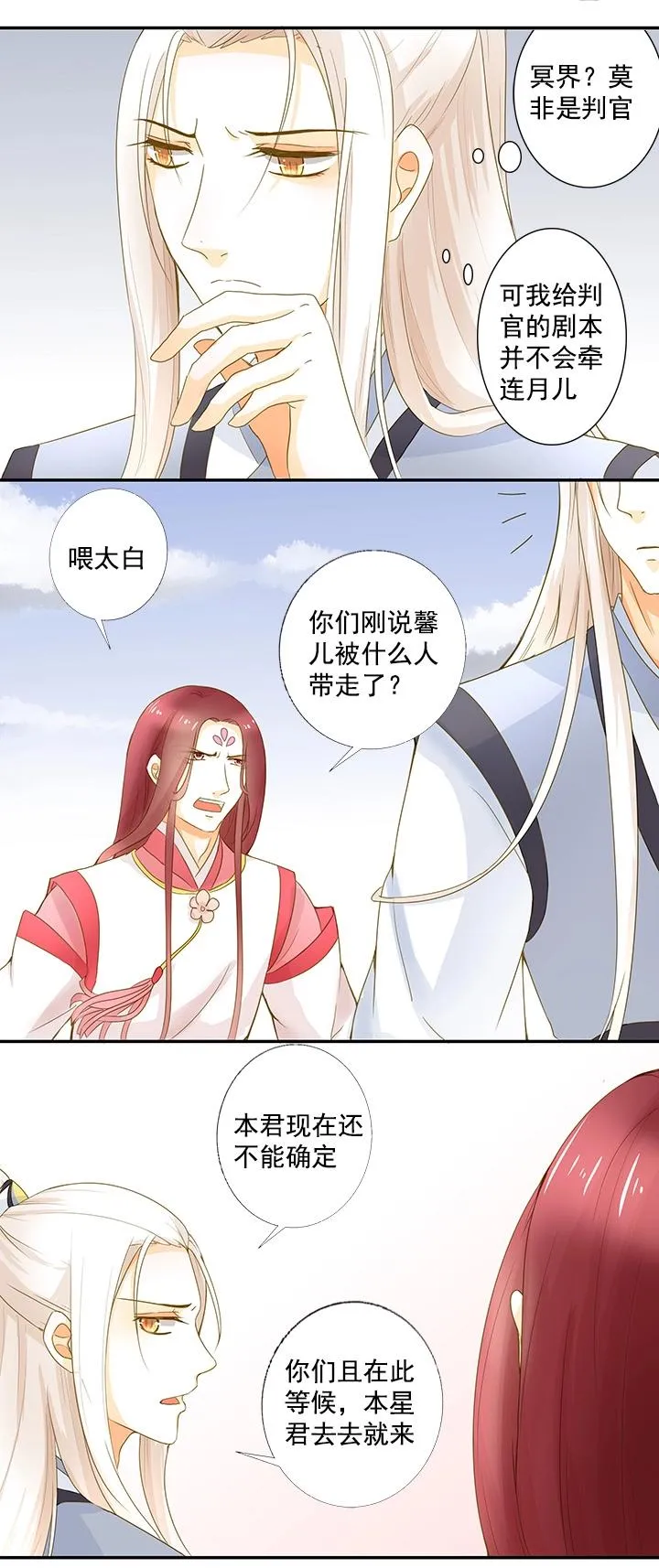 第13话 不许忘记本王 第4页
